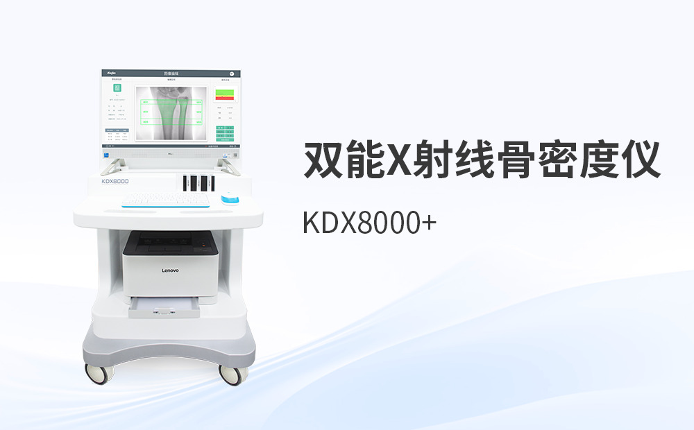 聊聊雙能X射線骨密度儀的市場價格